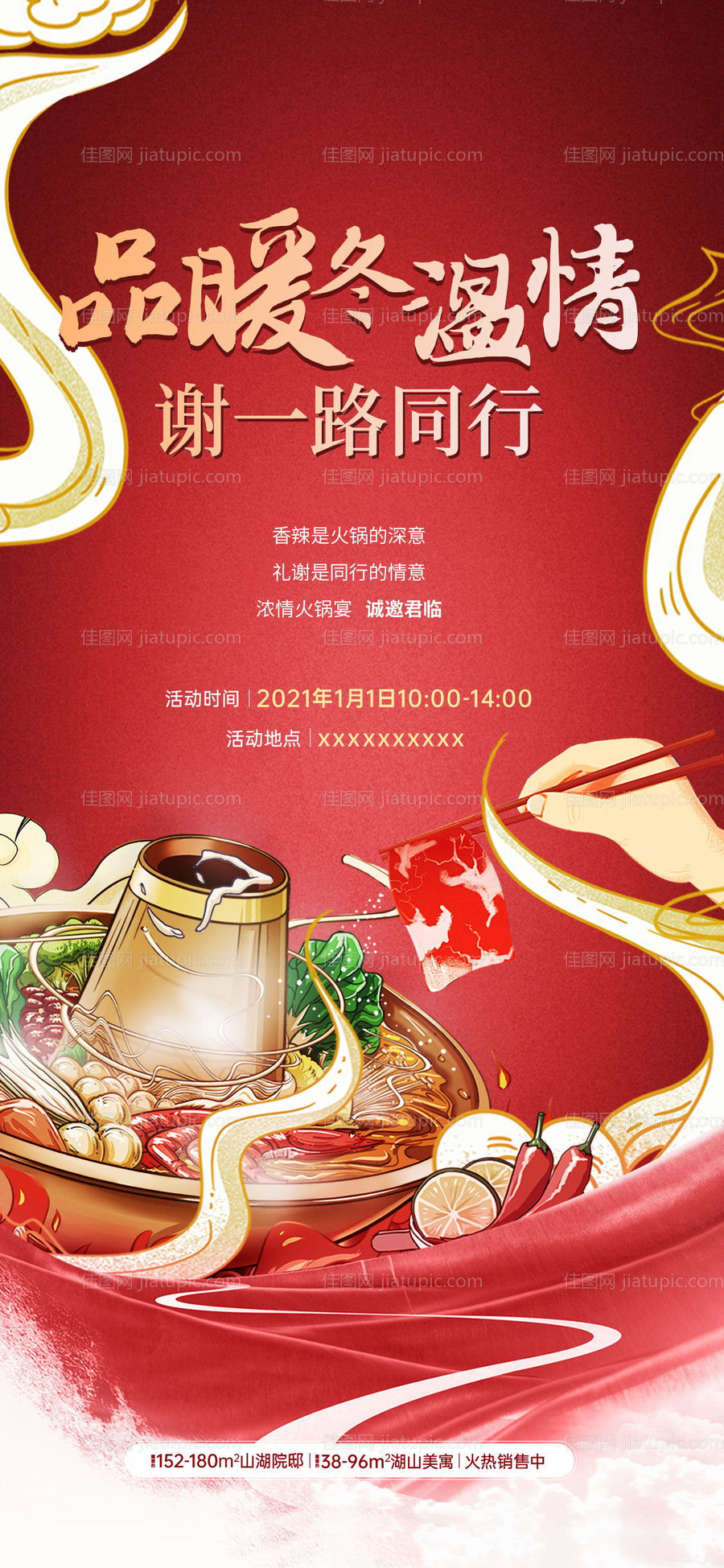火锅聚餐家宴活动海报-源文件
