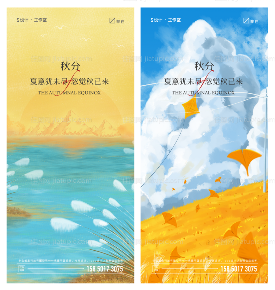 秋分-源文件