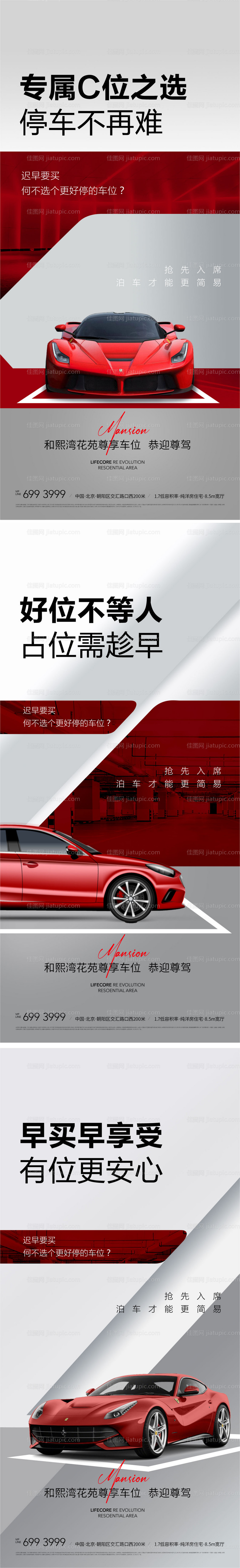 地产车位开盘出售海报-源文件
