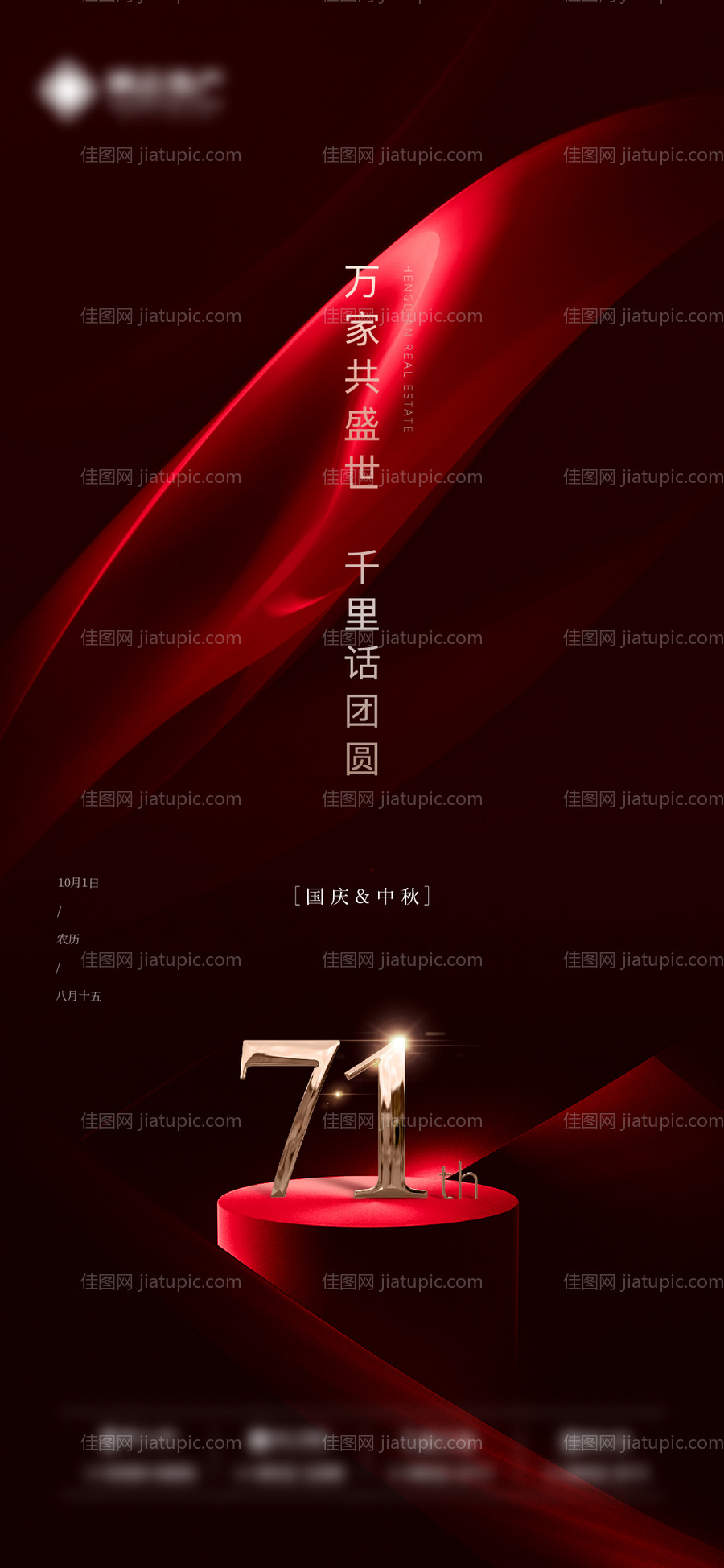 国庆-源文件
