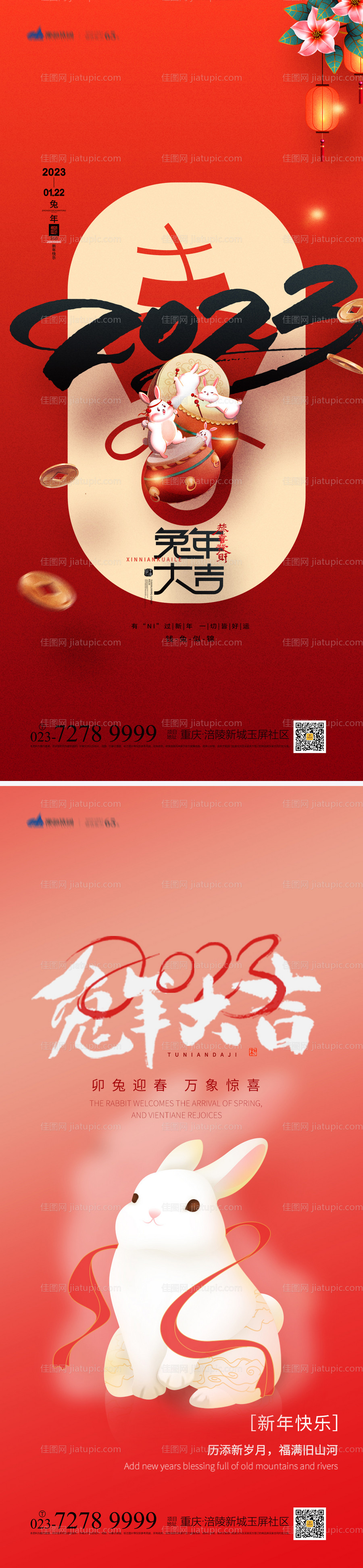 春节海报-源文件
