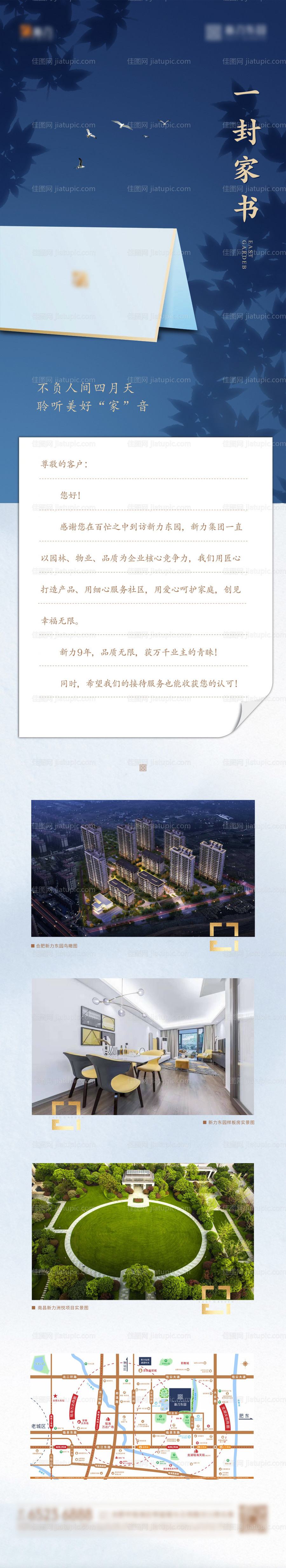 房地产工程进度家书长图海报-源文件