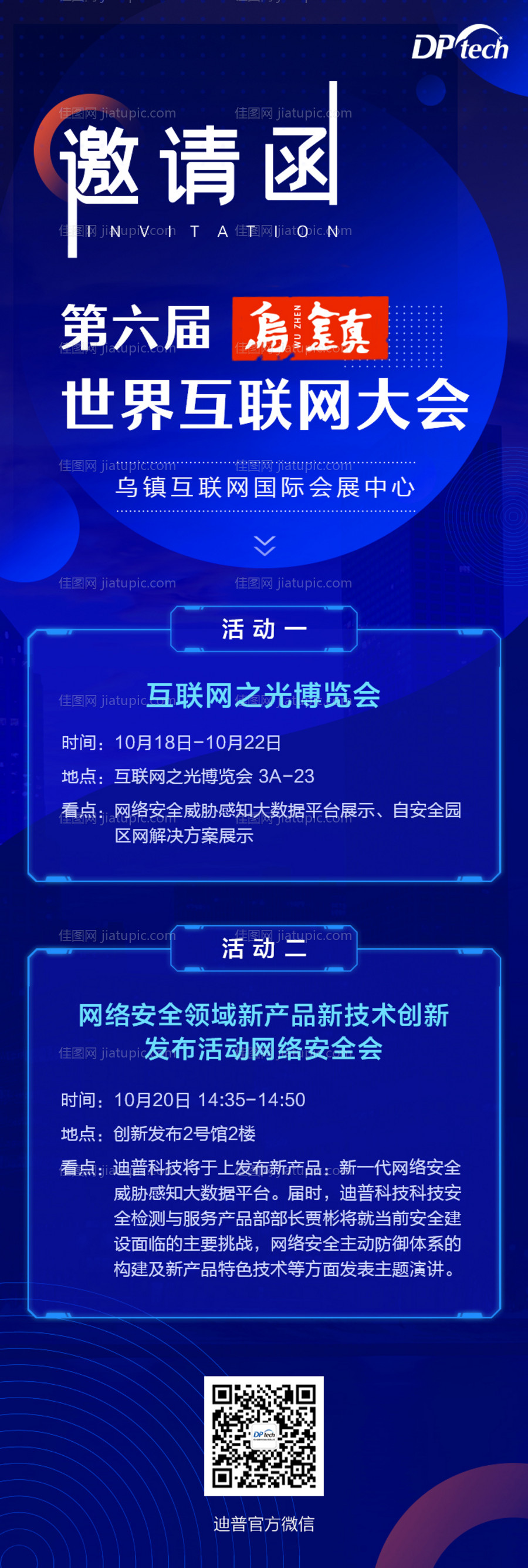 科技邀请函长图海报-源文件