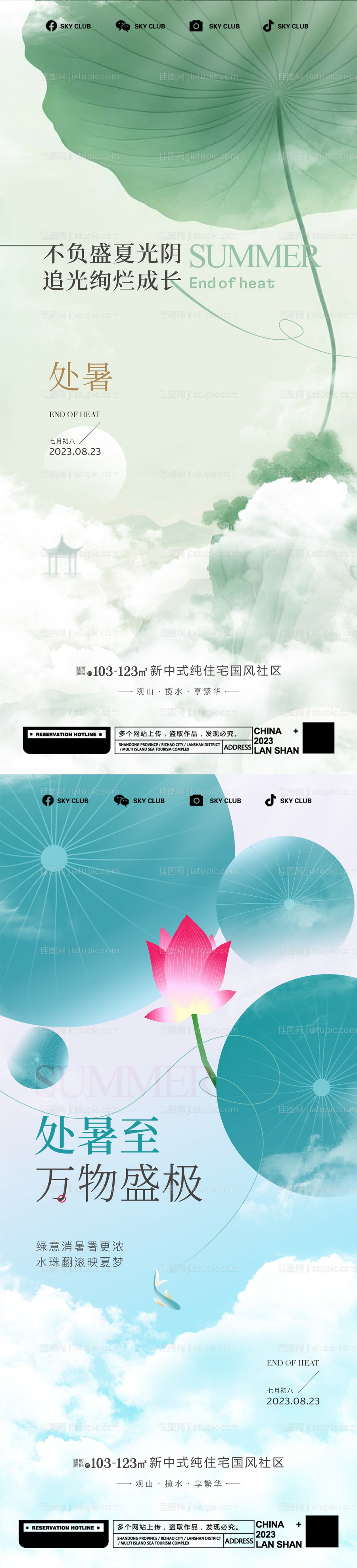 处暑-源文件
