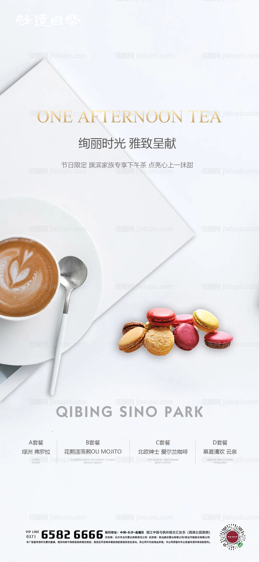英式高端下午茶活动海报-源文件