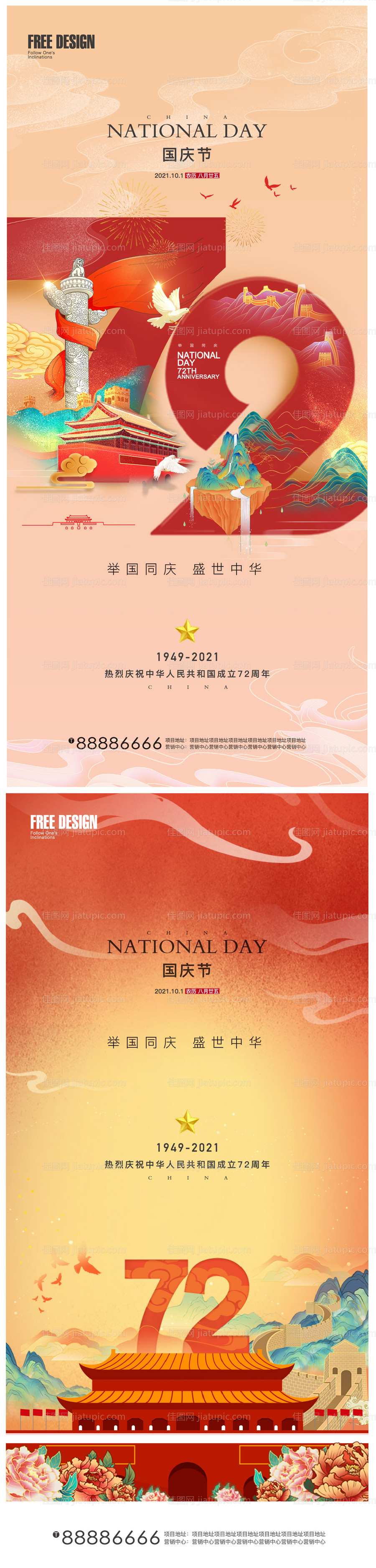 地产国庆插画国潮系列海报-源文件