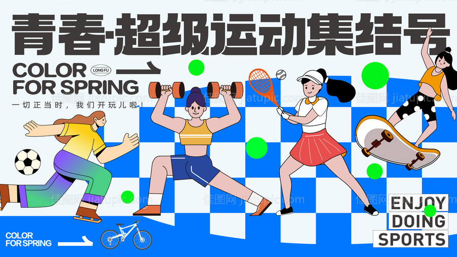 运动生活节主视觉-源文件