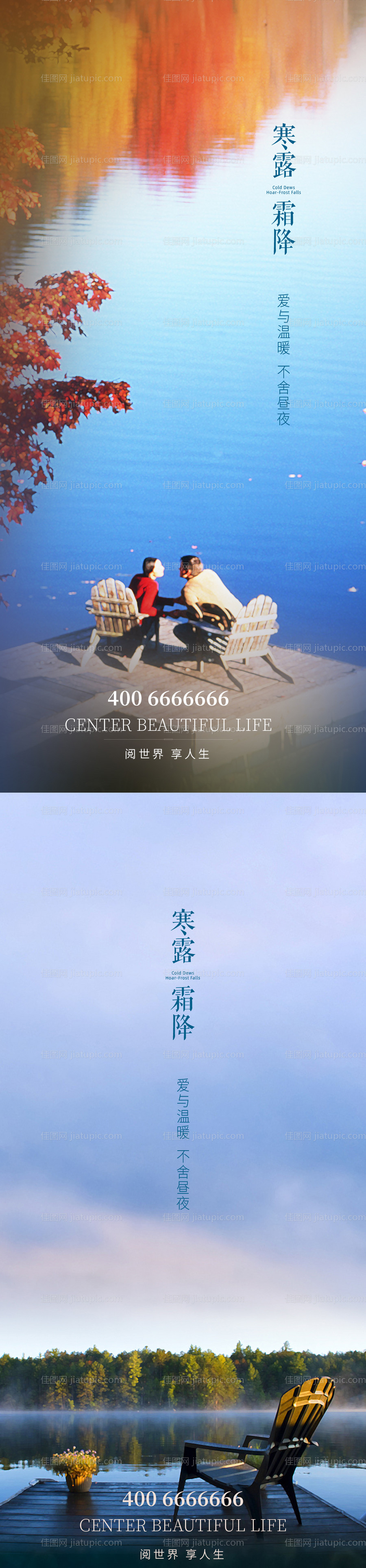 寒露霜降系列海报-源文件