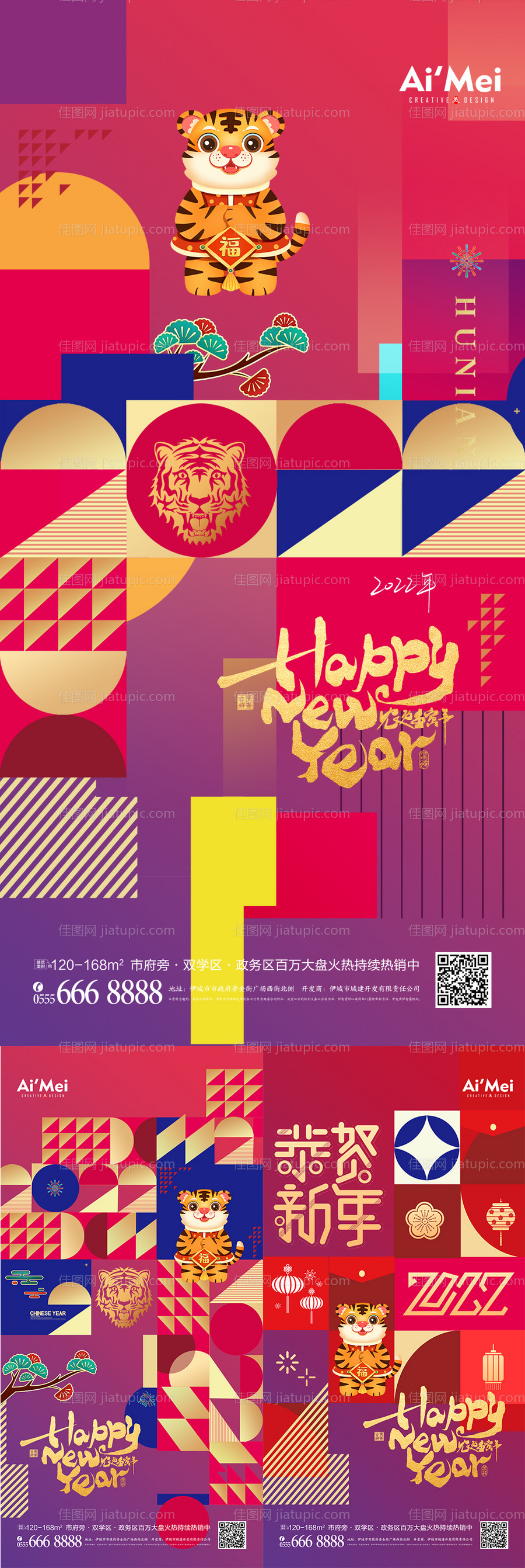 拼色扁平风2022虎年新年宣传海报-源文件