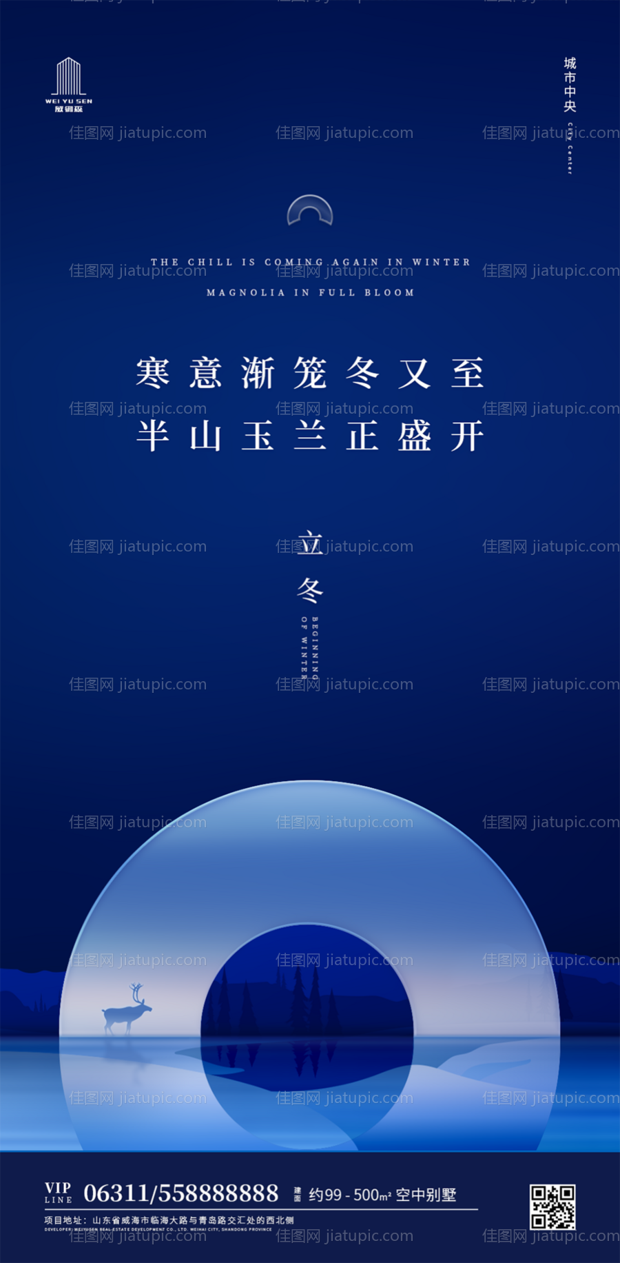 大气简约立冬节气房地产海报-源文件