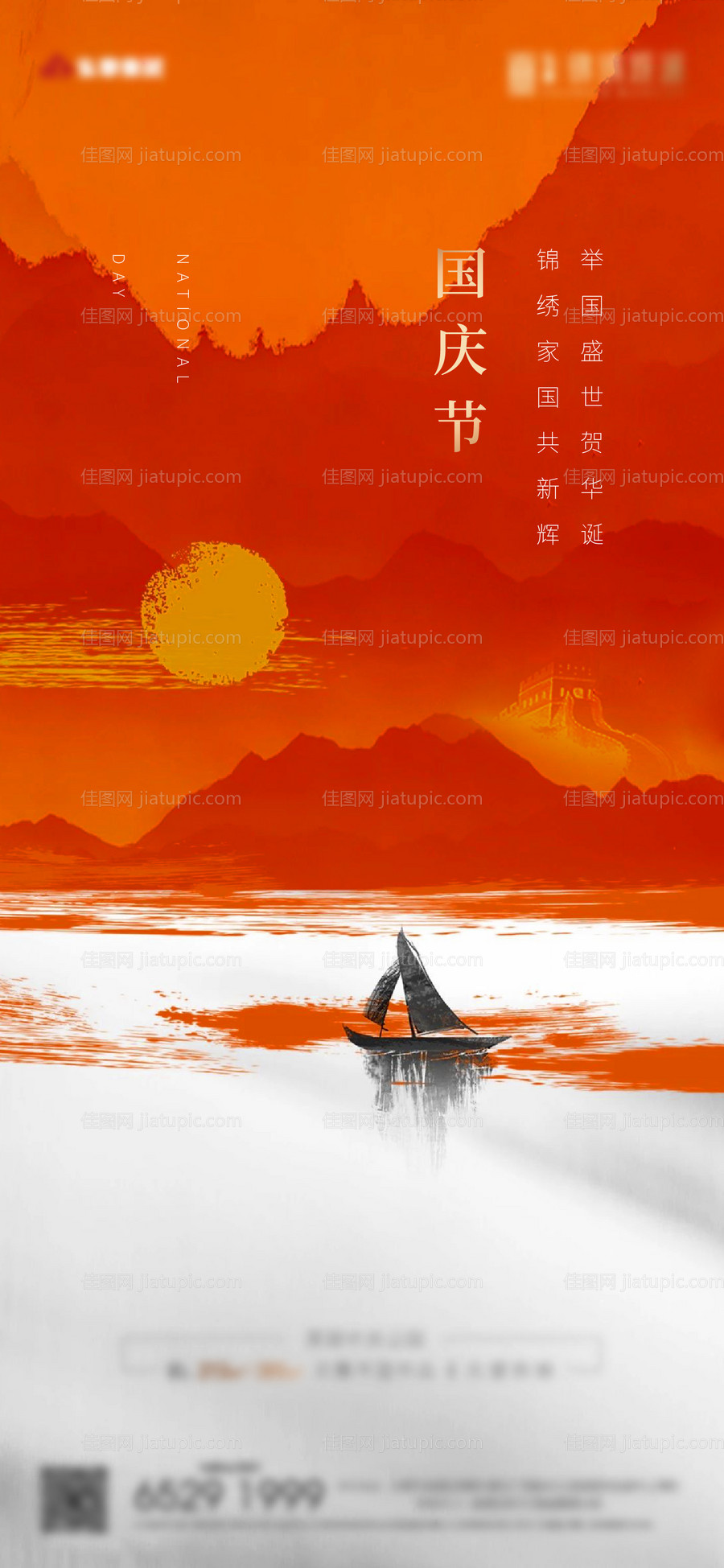 地产国庆节海报-源文件