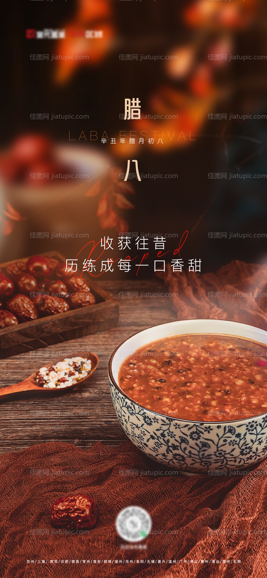 腊八暖心微信海报-源文件