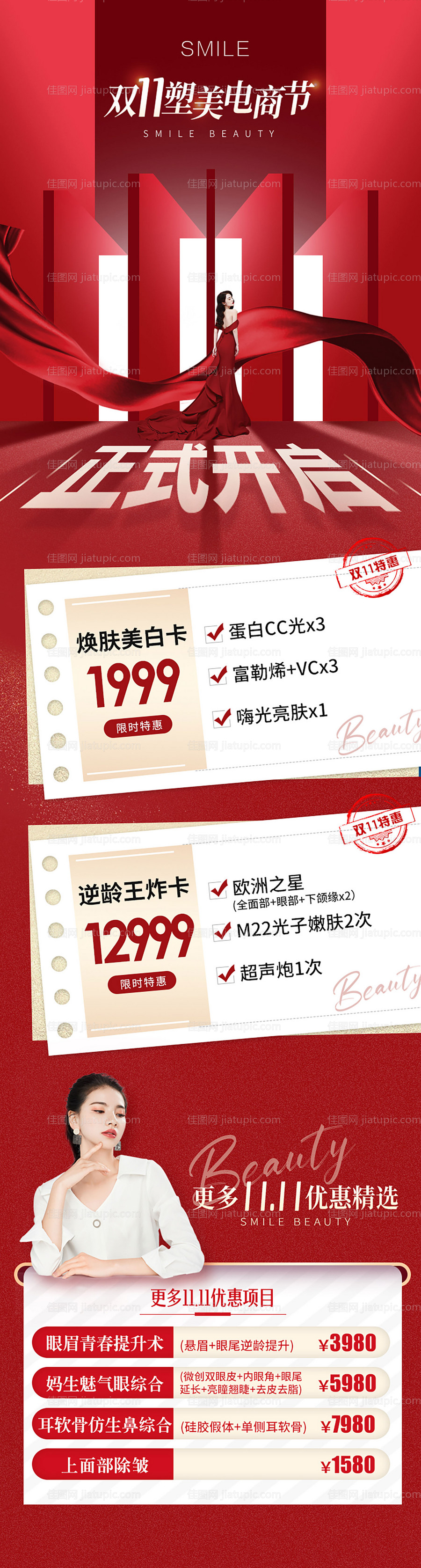 医美双十一活动海报-源文件
