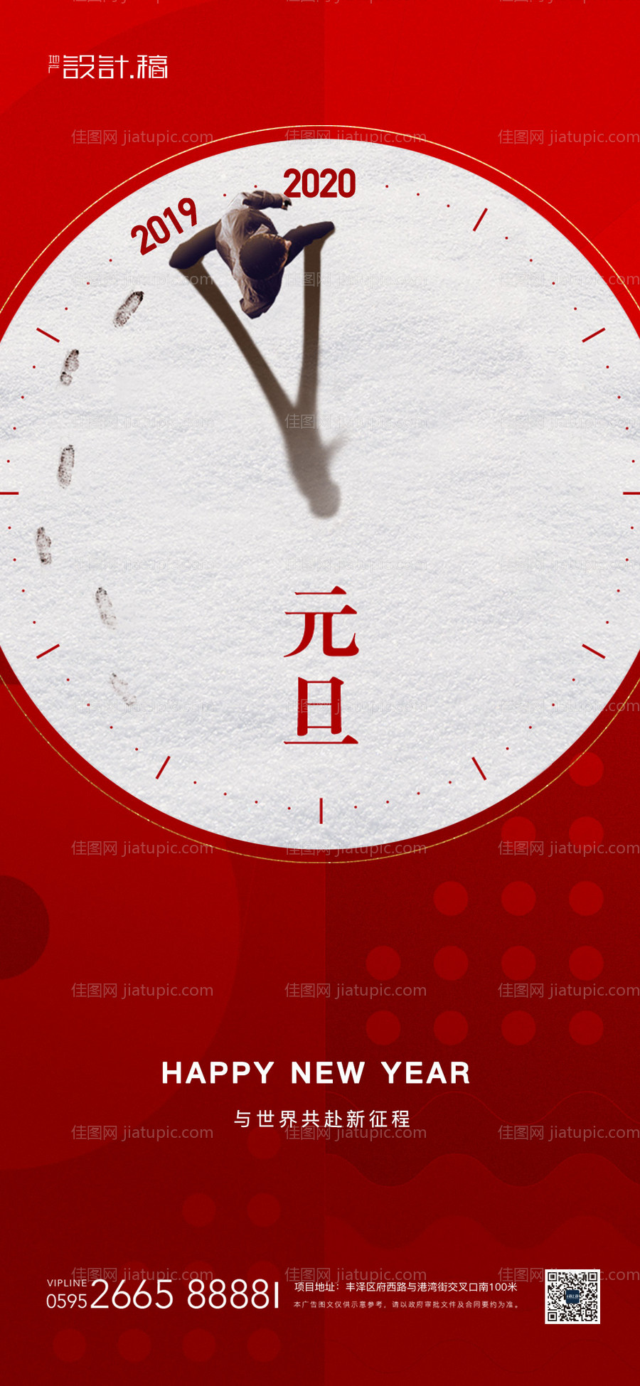 元旦元旦新年房地产移动端海报 -源文件