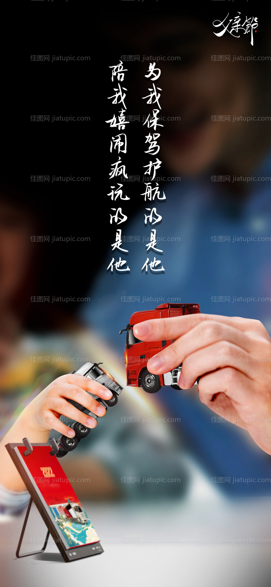 父亲节海报-源文件