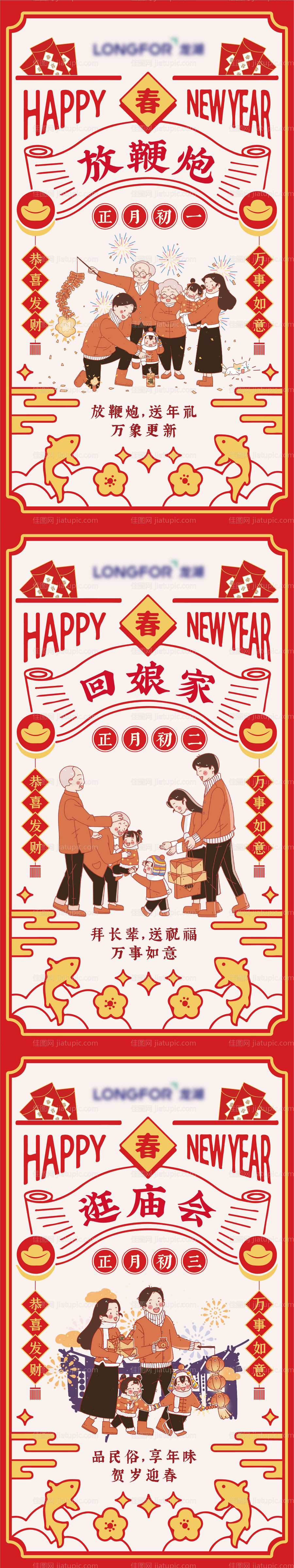 春节过年年俗系列海报-源文件