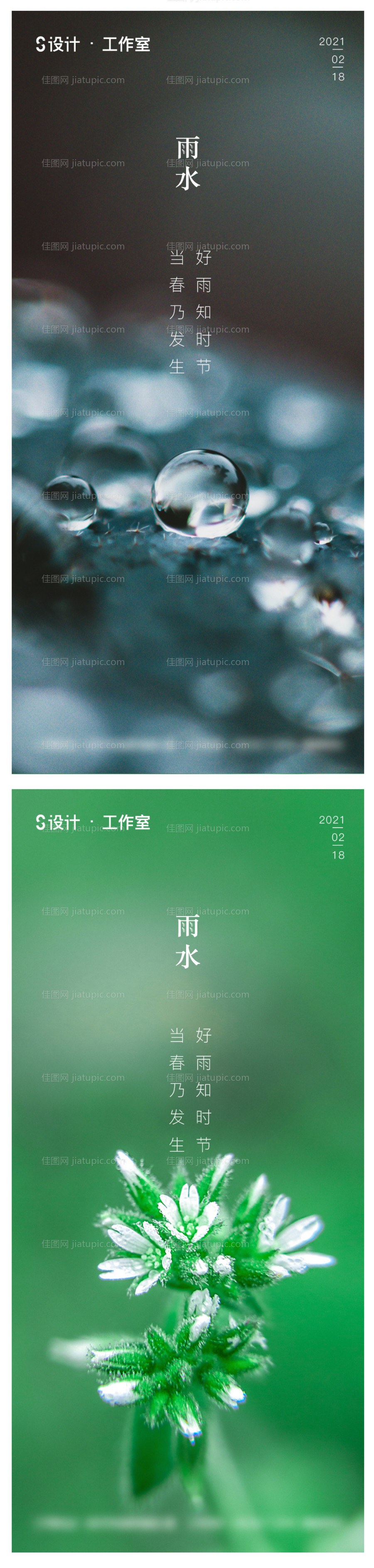 地产雨水海报-源文件