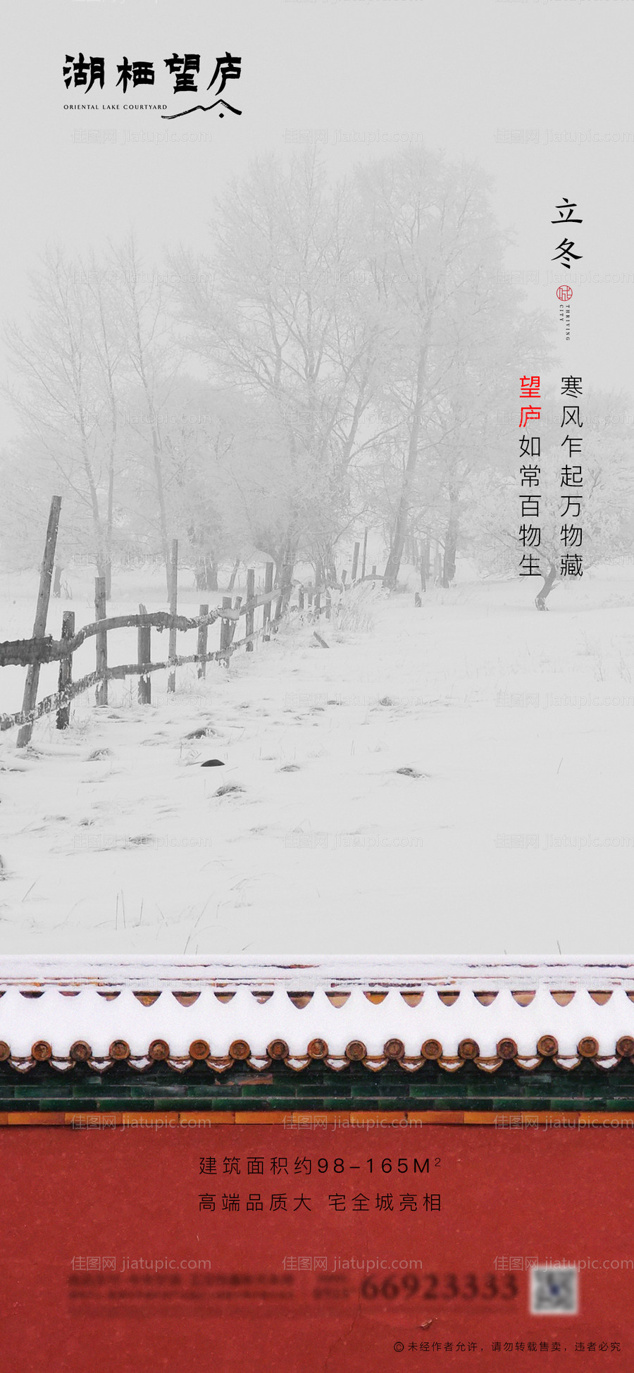 地产节气立冬唯美海报-源文件