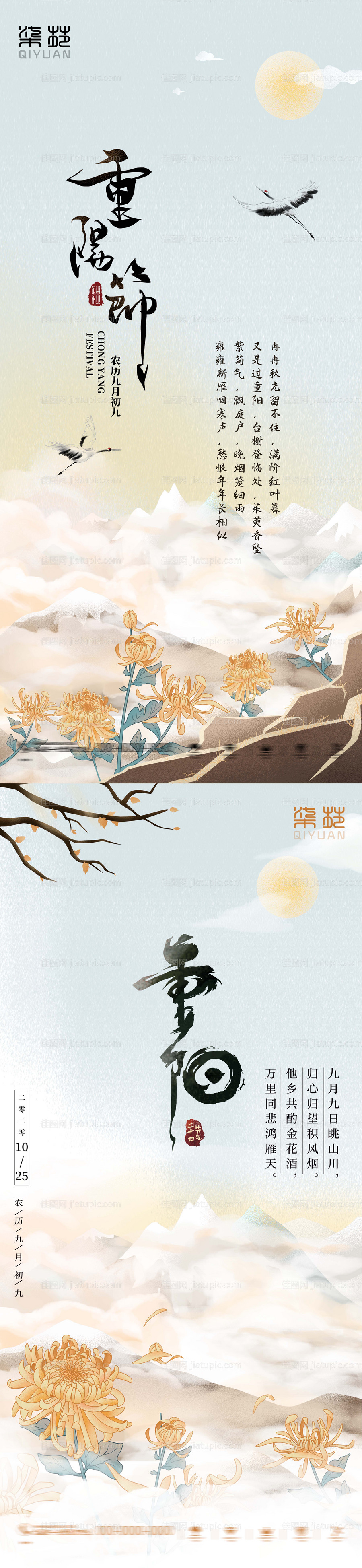 重阳节海报-源文件