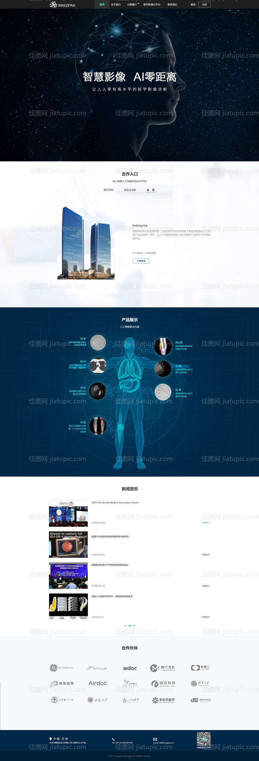 医疗人工智能网站网页设计-源文件