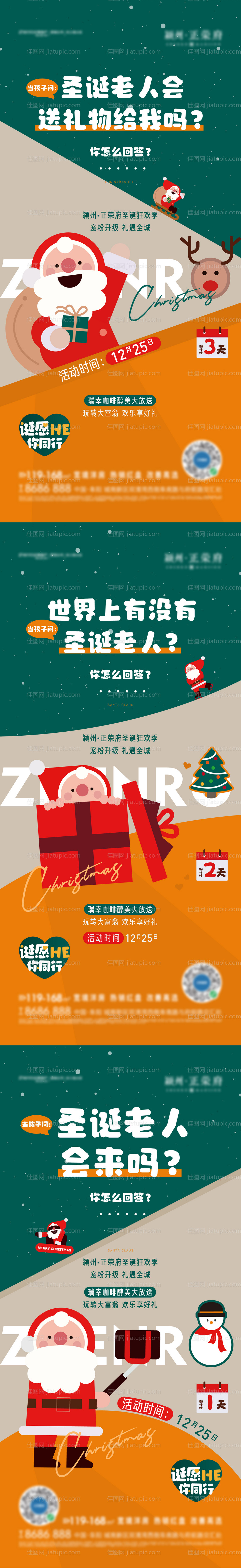 地产圣诞节扁平化系列单图-源文件