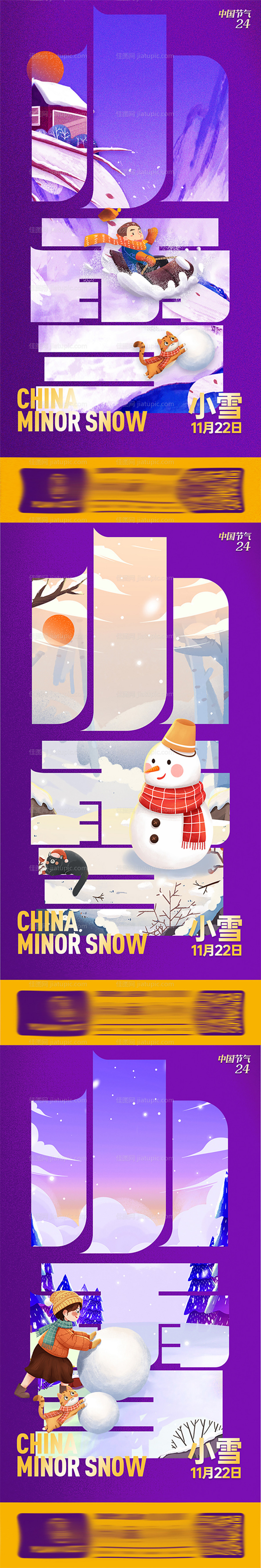 冬日节气小雪插画海报-源文件
