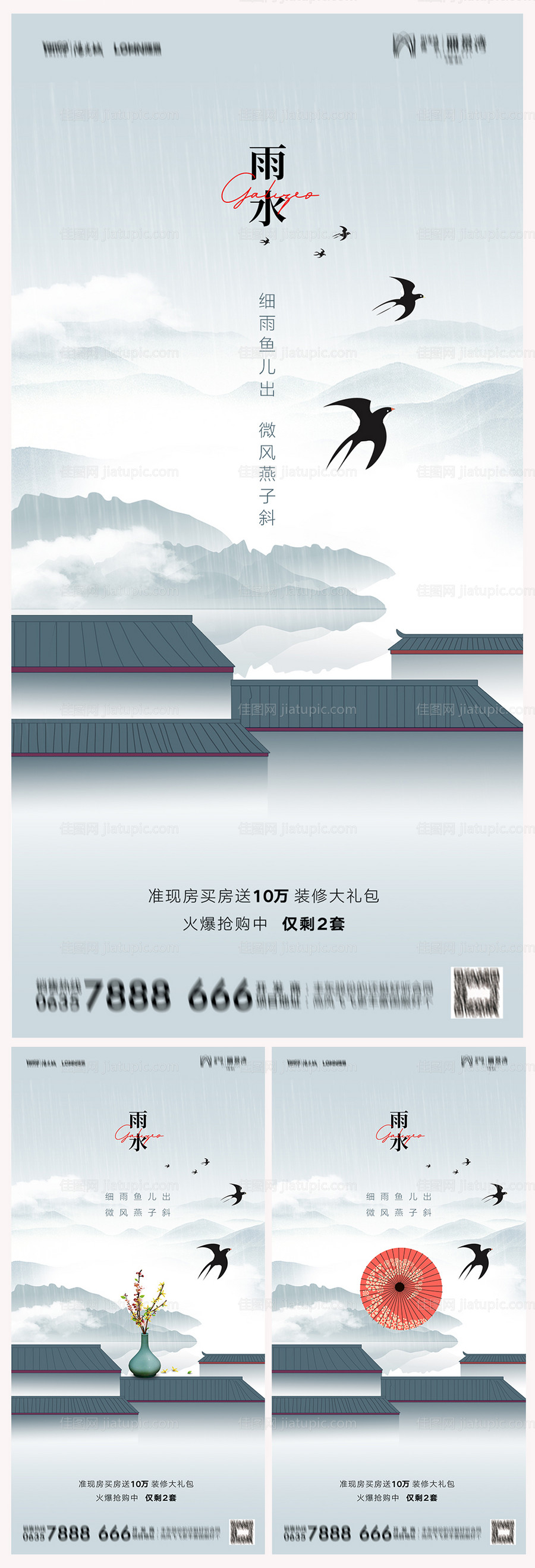 地产雨水海报-源文件