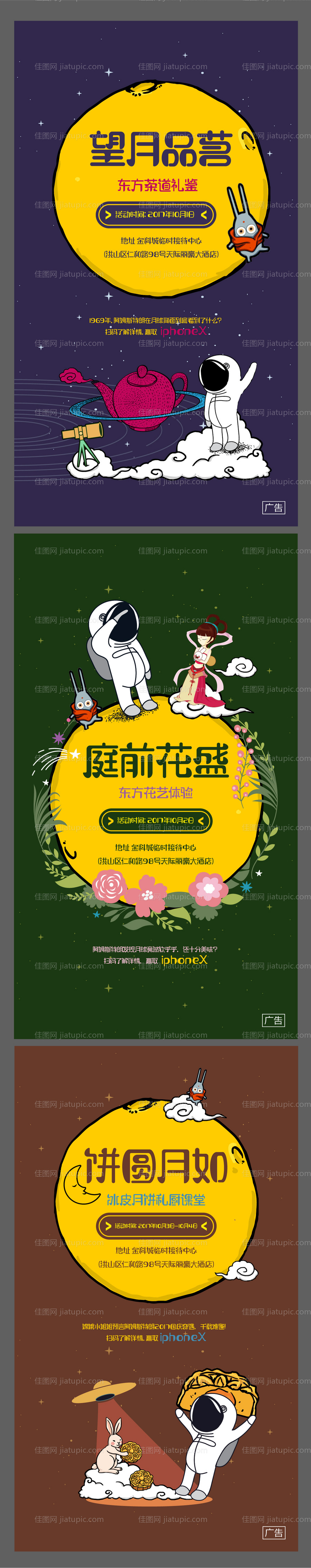 房地产中秋节国庆节活动海报-源文件