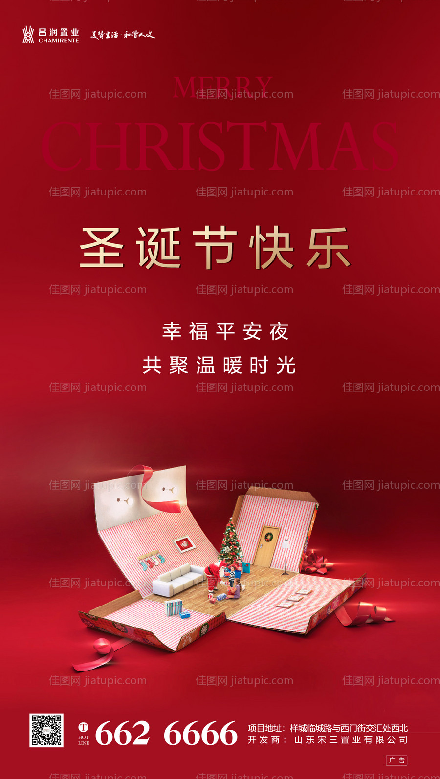 红色房地产圣诞礼盒圣诞节移动端海报-源文件