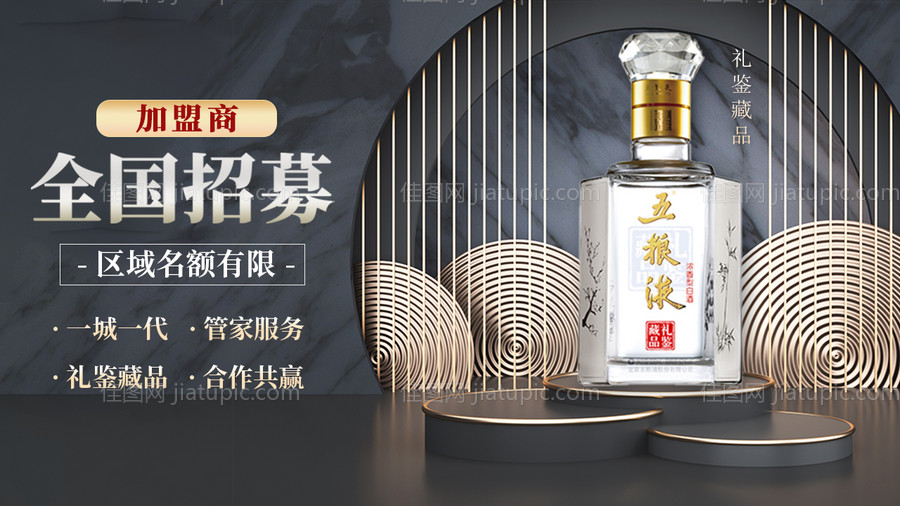 白酒新中式展板-源文件
