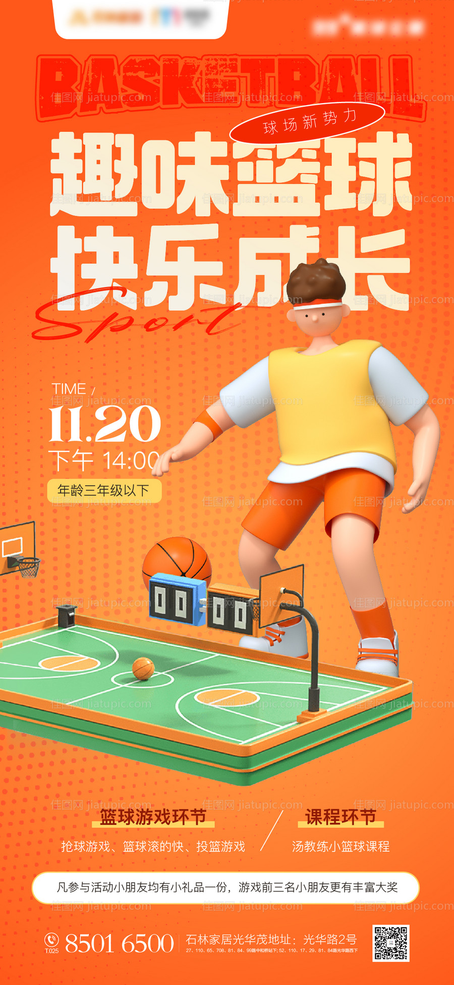 篮球比赛活动海报-源文件