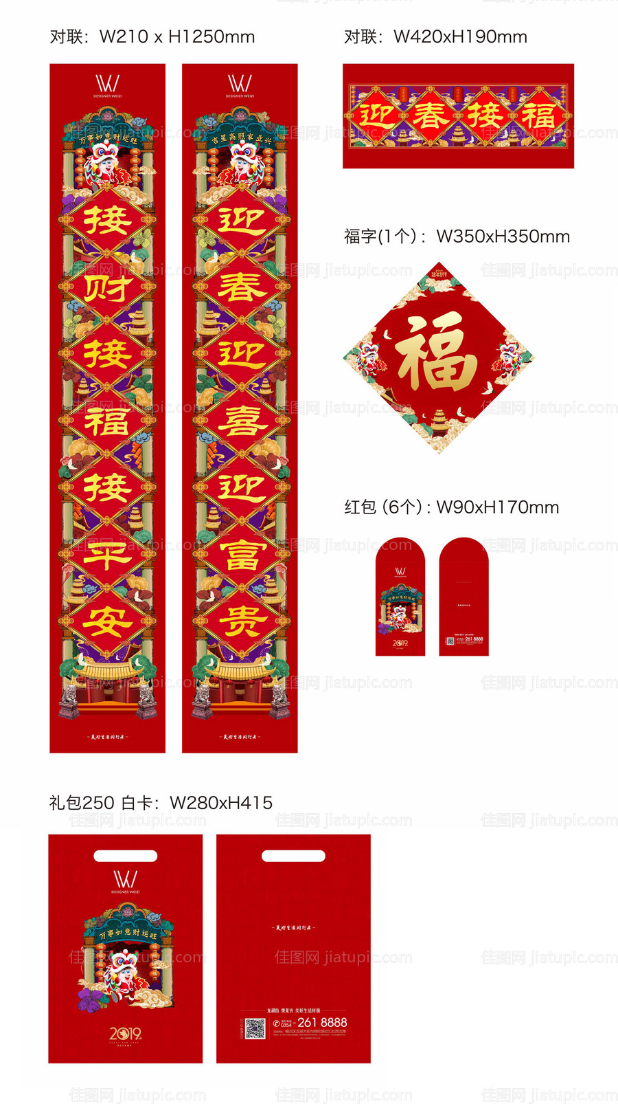 春节大礼包物料-源文件