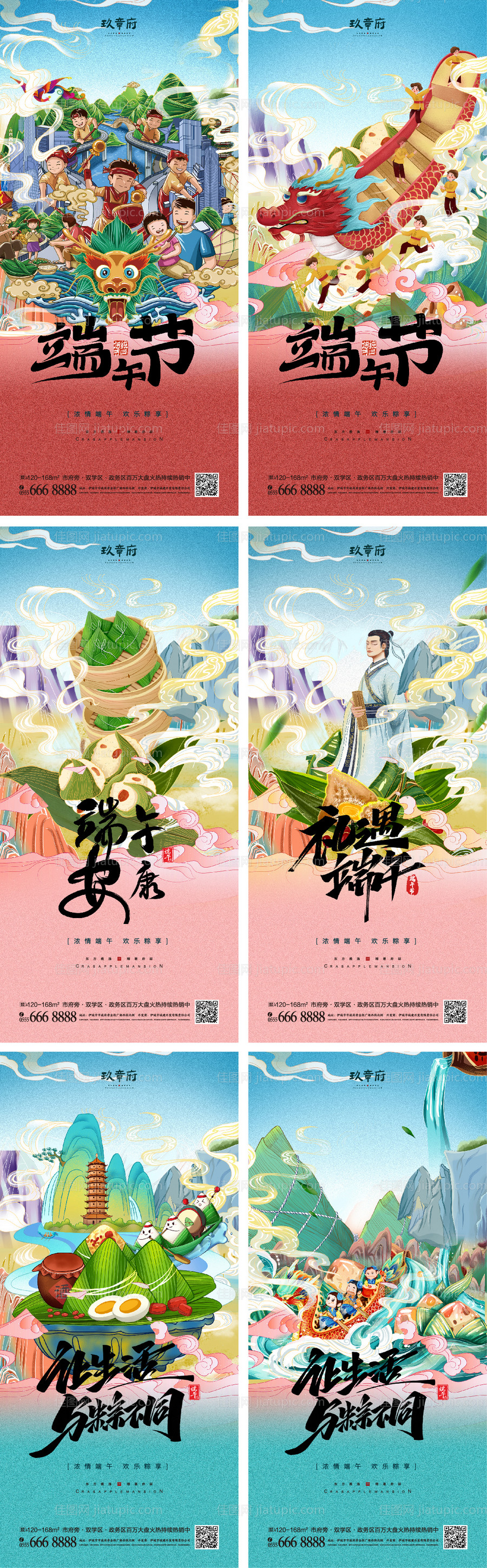 端午节国潮系列海报-源文件