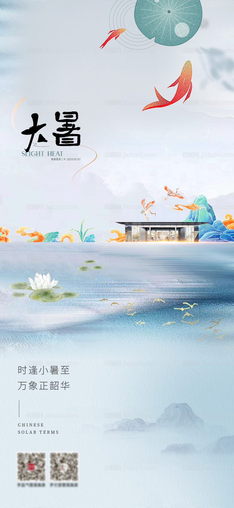 大暑节气海报-源文件