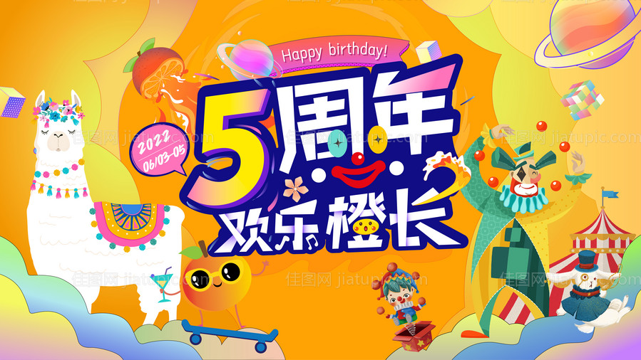 购物中心5周年庆主kV-源文件