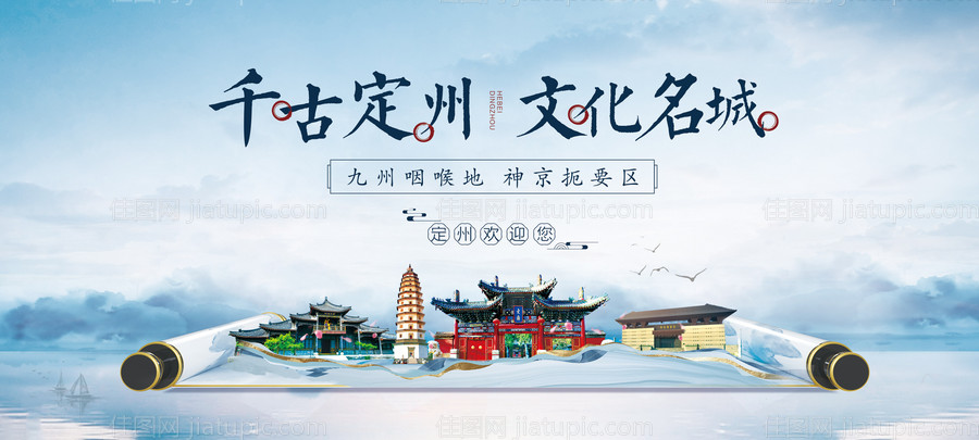 中式水墨卷轴定州旅游文化-源文件