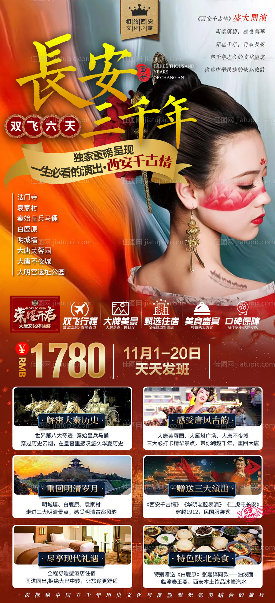 长安三千年旅游海报-源文件