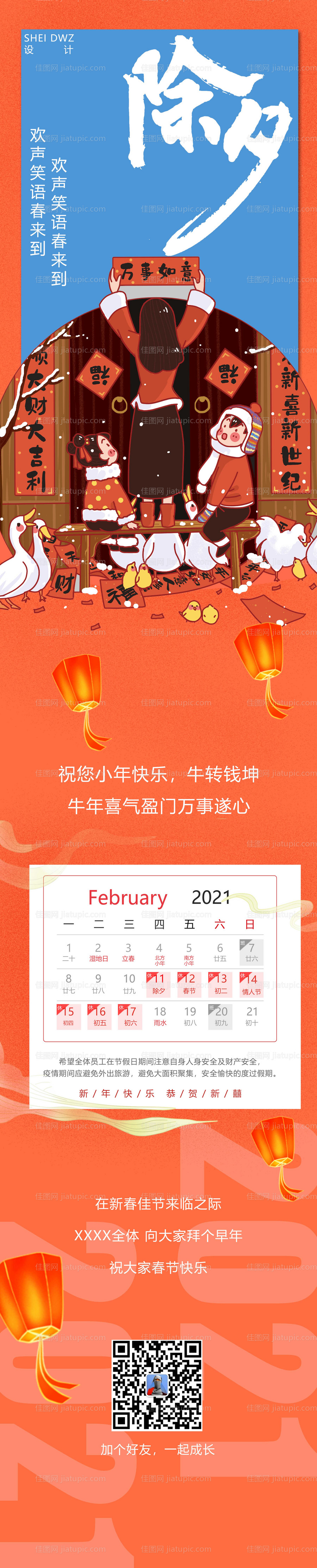 除夕放假通知长图海报-源文件