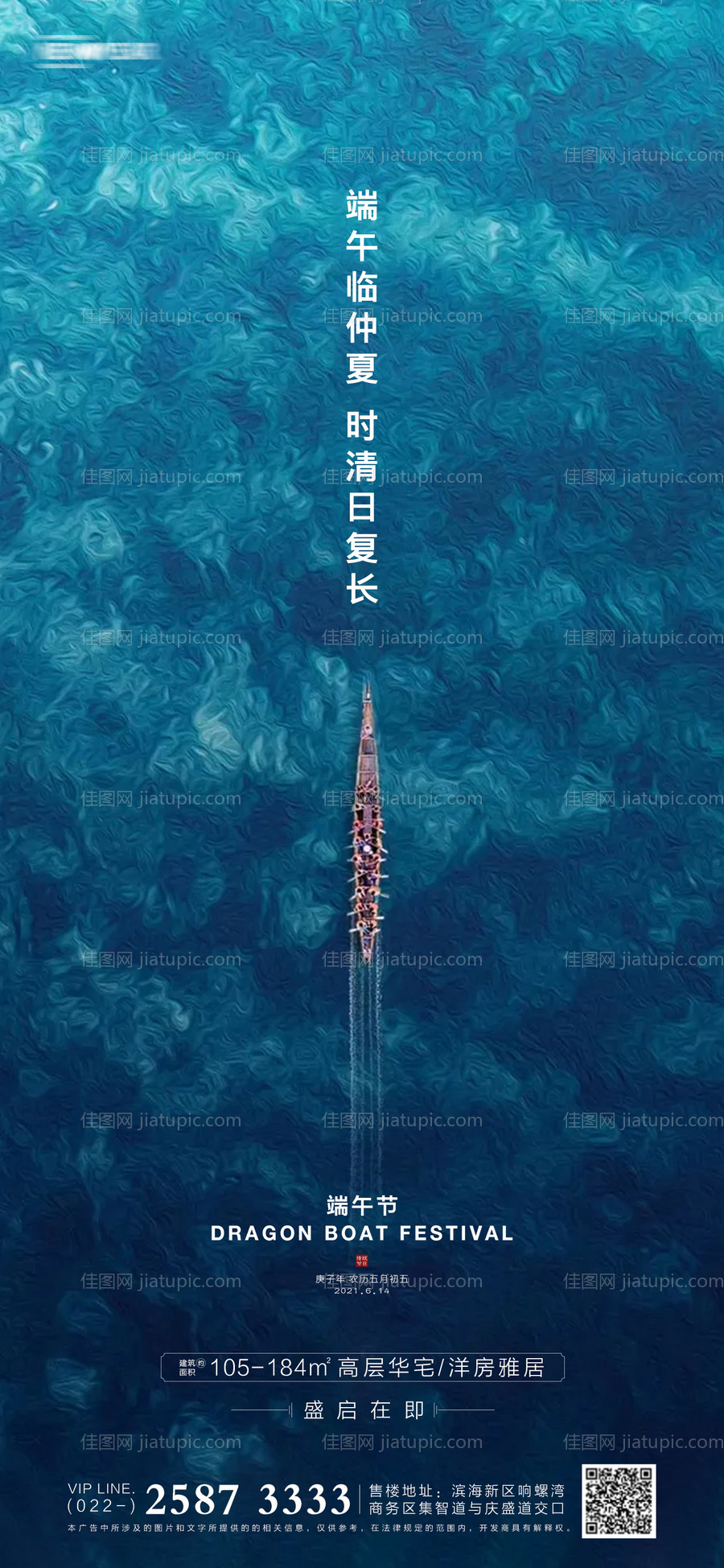 房地产端午节海报-源文件