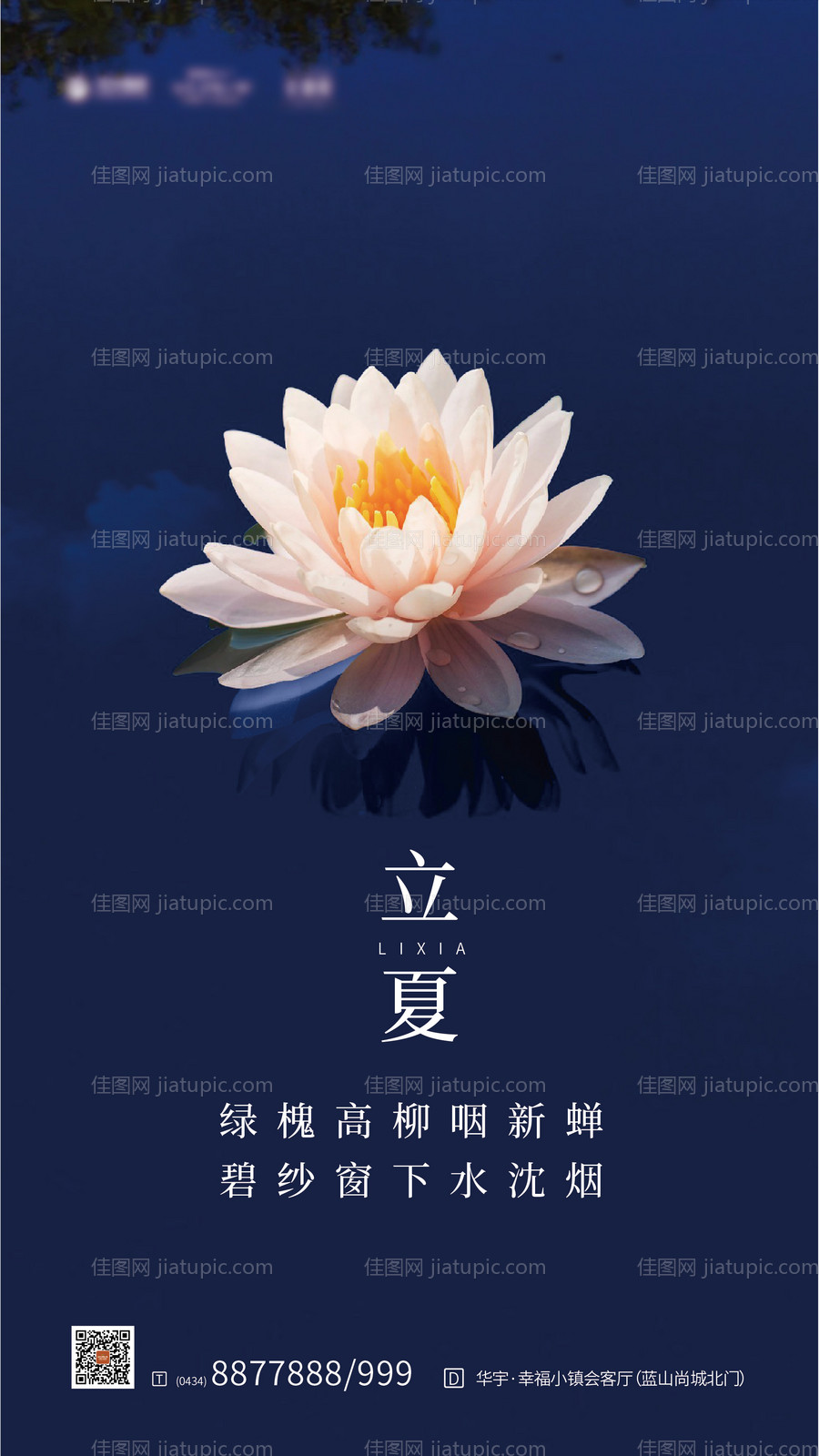 立夏地产海报-源文件