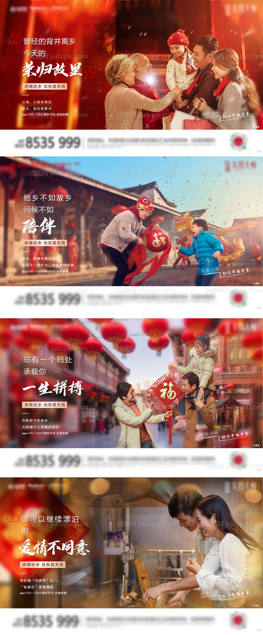 房地产新年返乡置业系列情怀海报-源文件