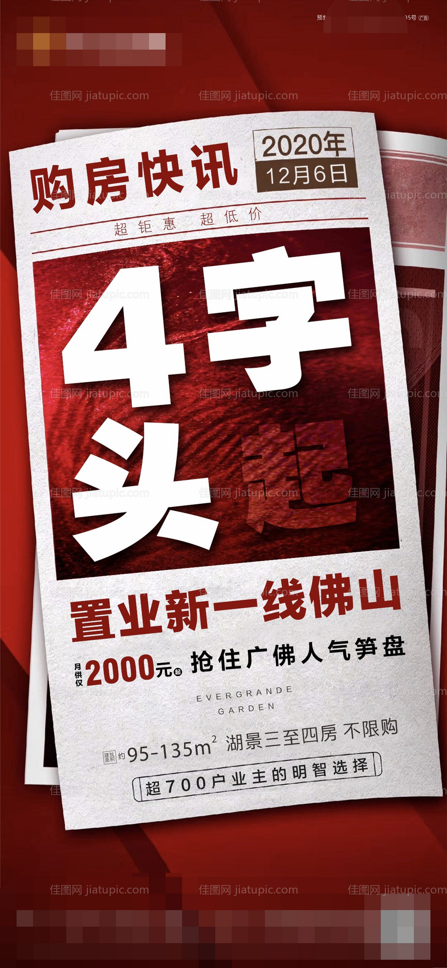大字报创意地产海报-源文件