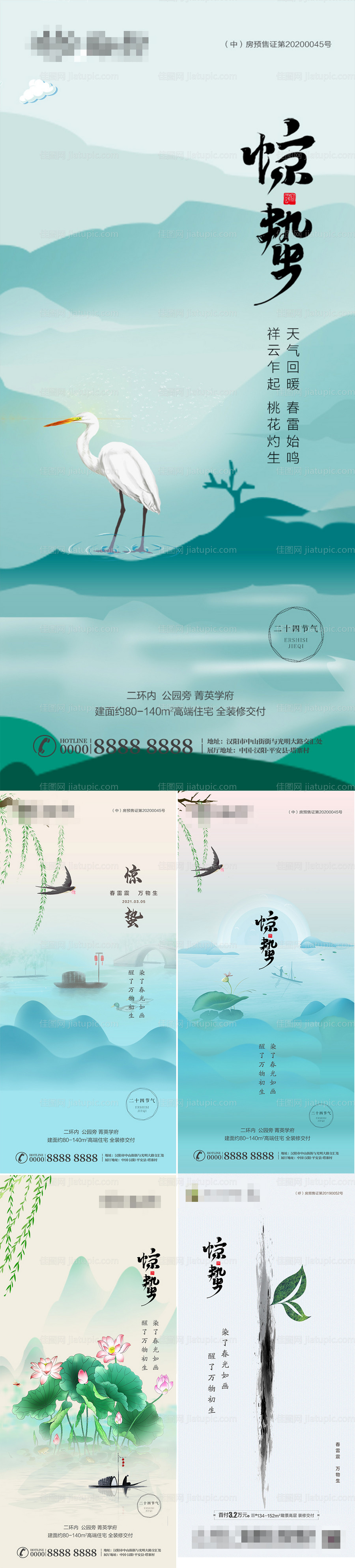 惊蛰海报-源文件