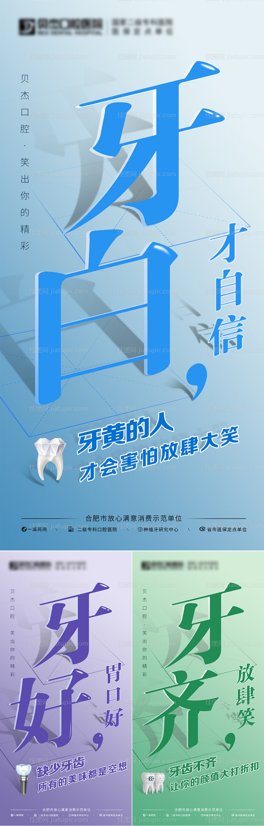 齿科海报-源文件
