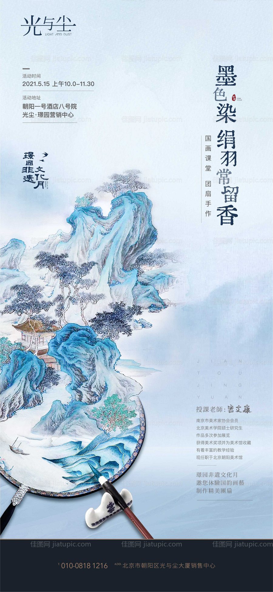 地产团扇海报-源文件
