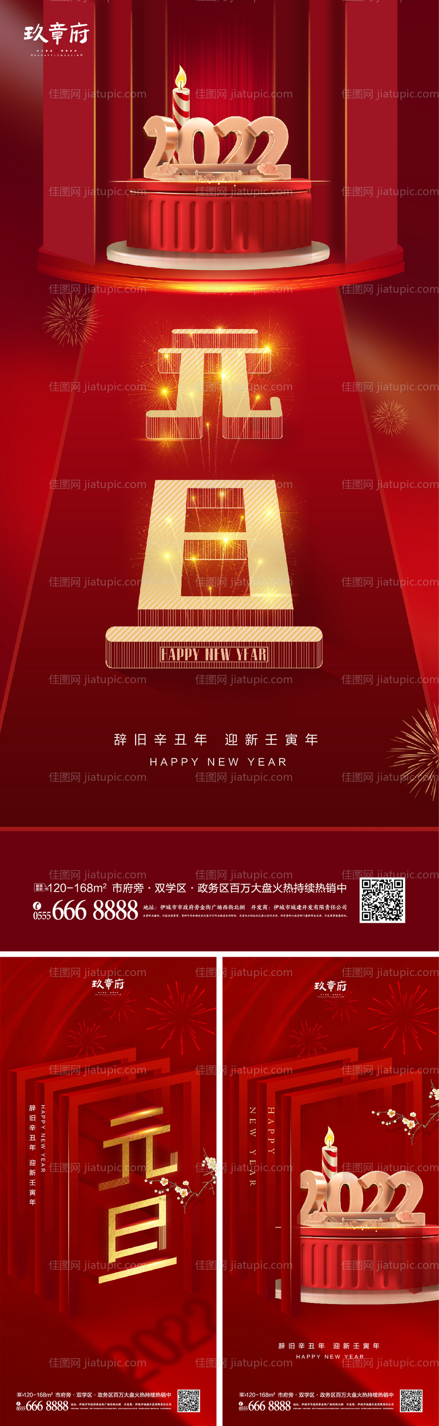 2022虎年元旦新年海报-源文件