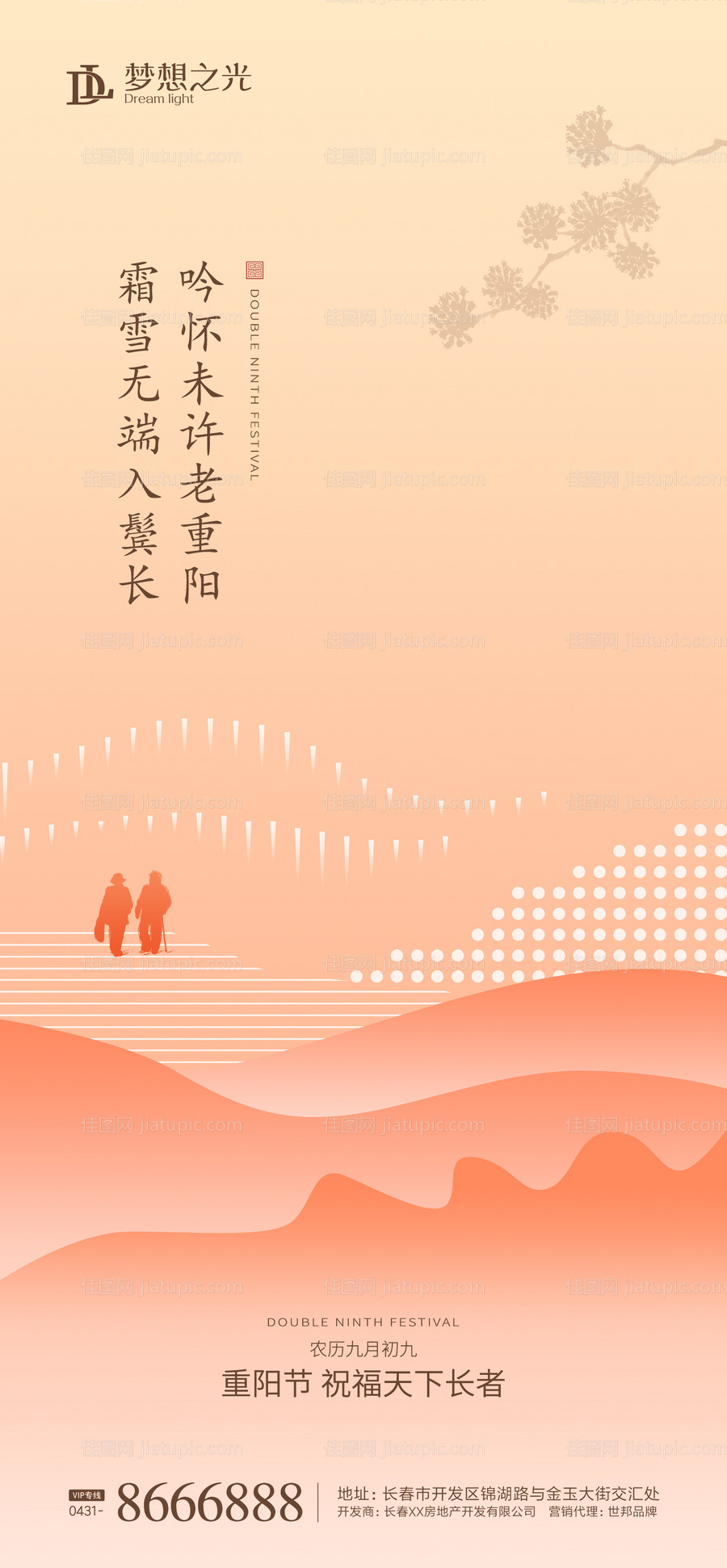 重阳节移动端海报-源文件