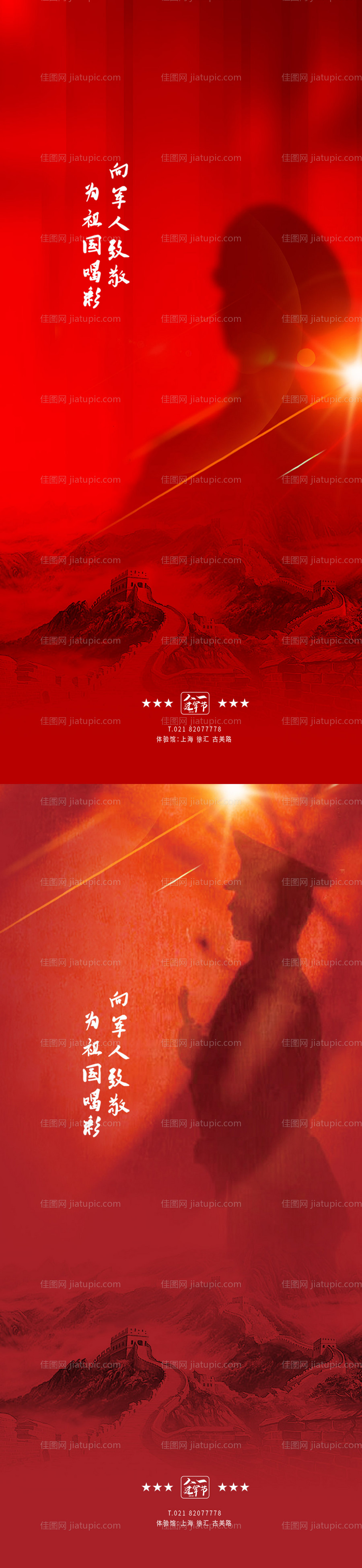八一建军节-源文件