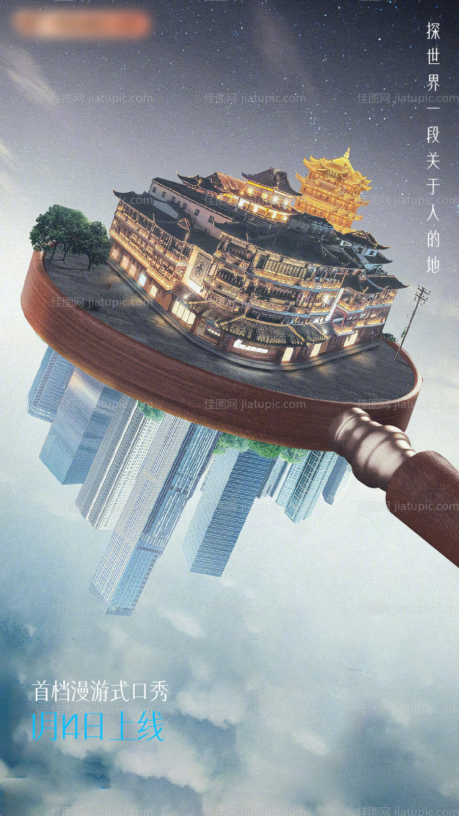 探索放大镜建筑创意悬念海报-源文件