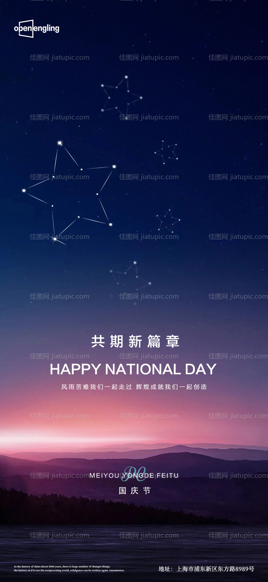 国庆节-源文件